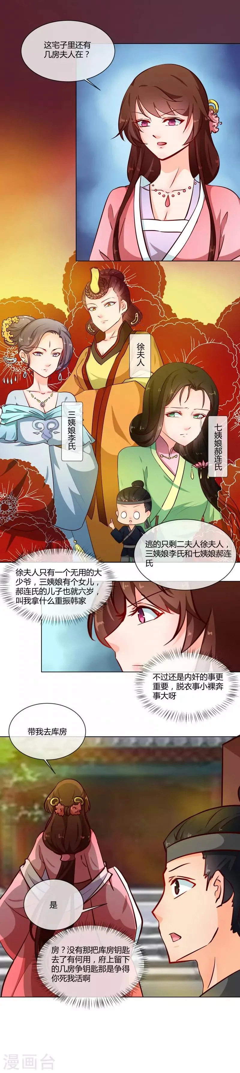 第73话 恶少欺凌 第3页