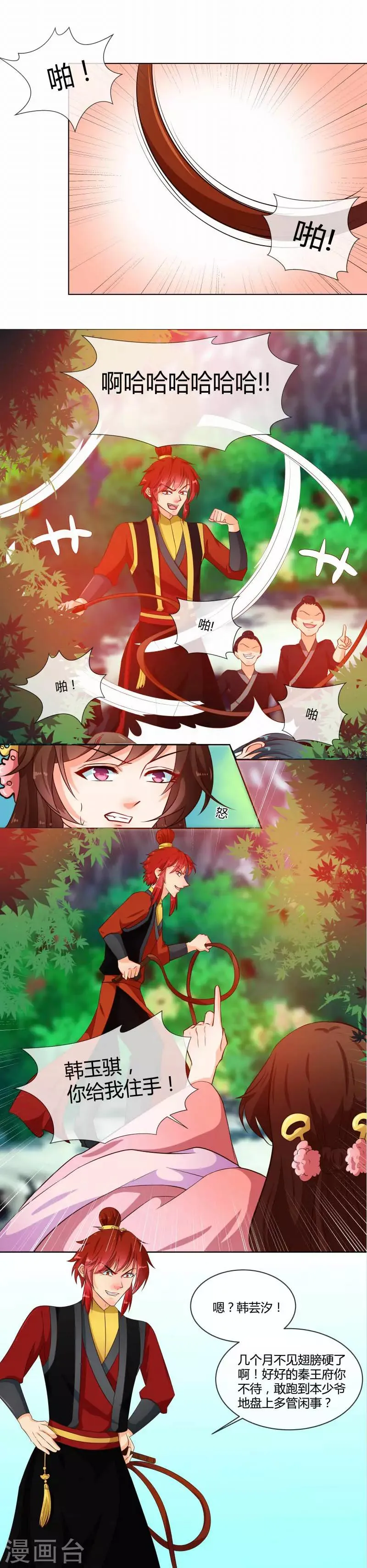 第73话 恶少欺凌 第4页