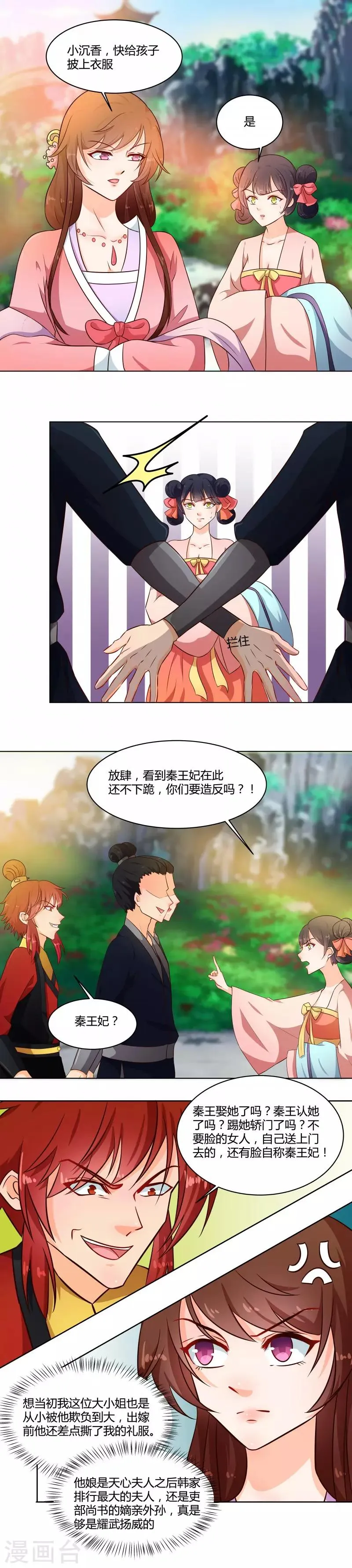 第73话 恶少欺凌 第5页