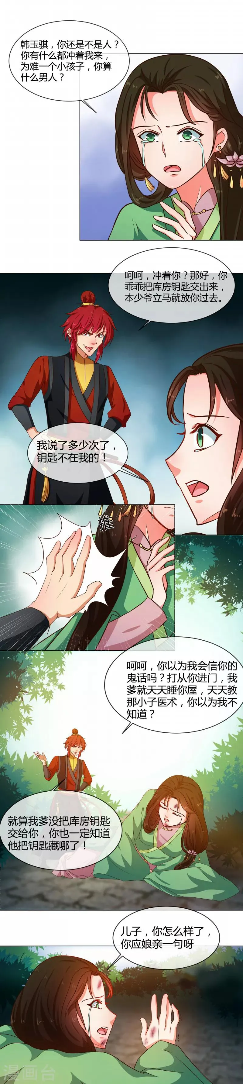 第74话 王妃不好惹 第2页