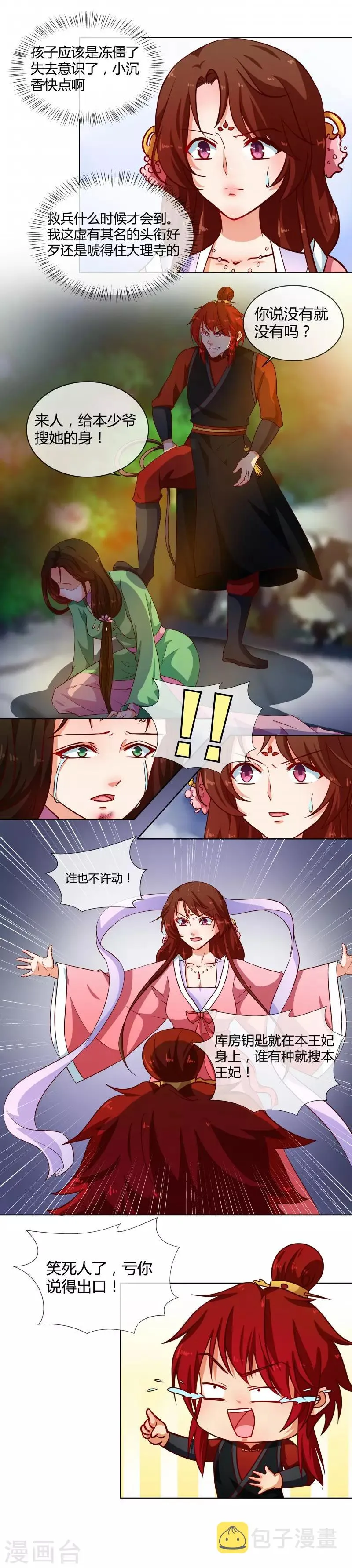 第74话 王妃不好惹 第3页