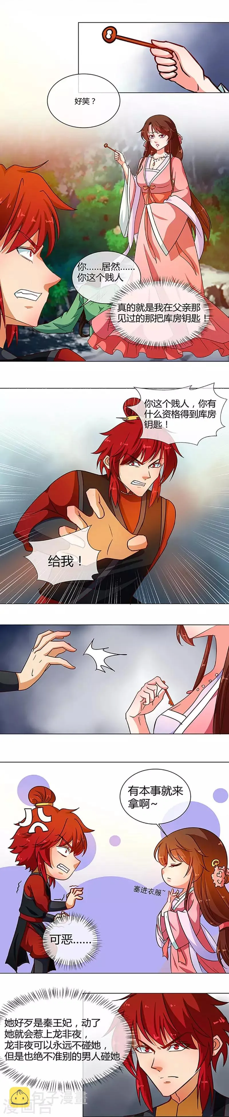 第74话 王妃不好惹 第4页