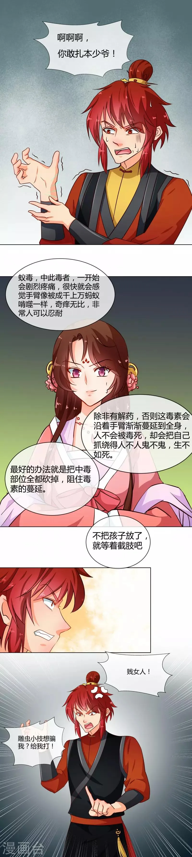 第74话 王妃不好惹 第7页