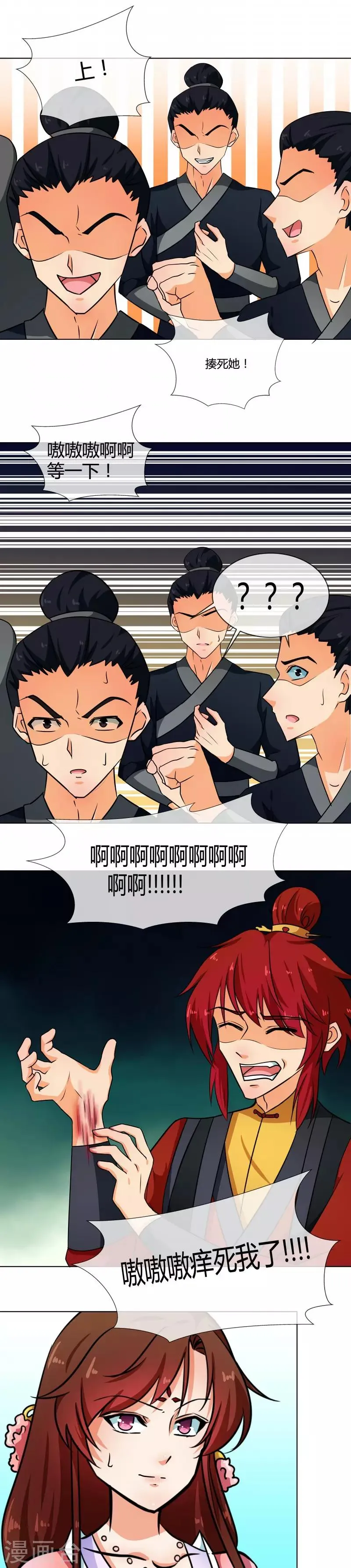第74话 王妃不好惹 第8页