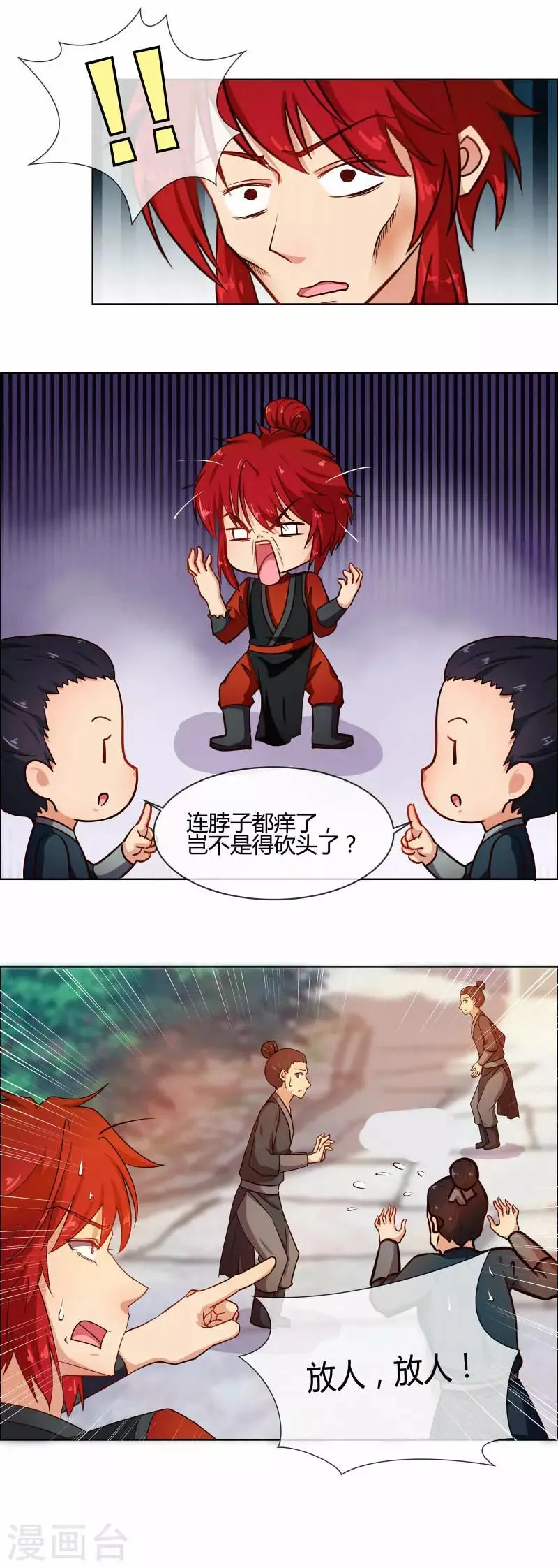 第75话 我不甘心 第2页
