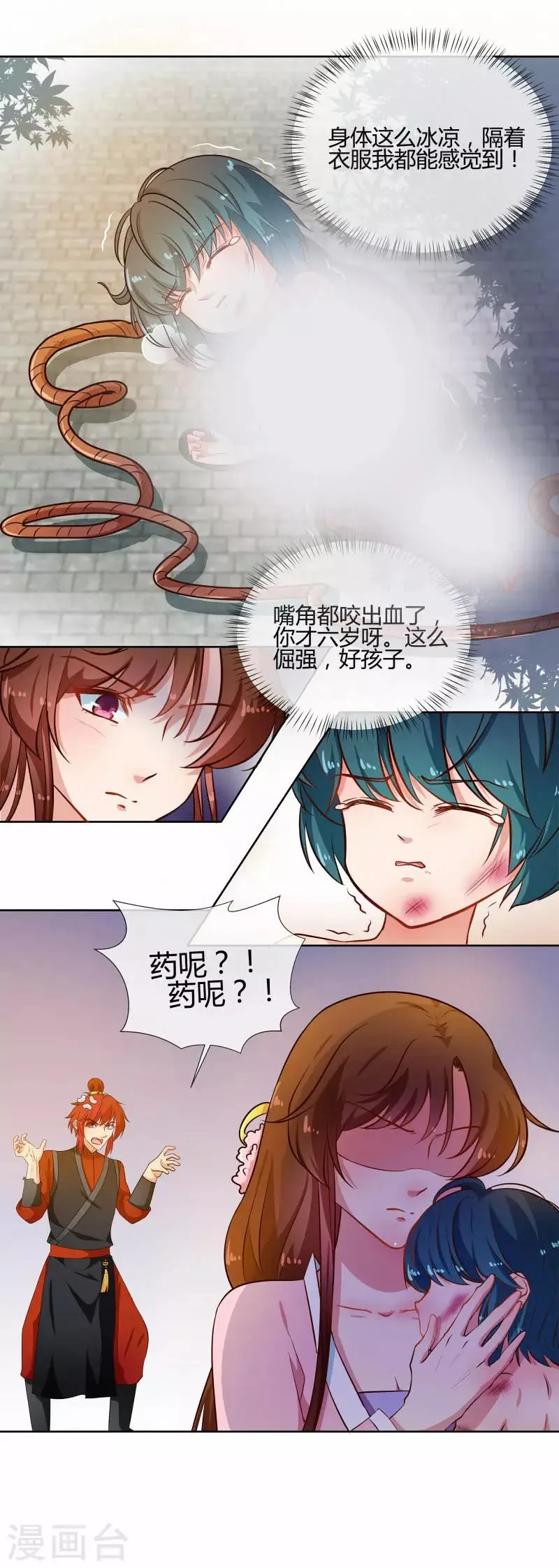 第75话 我不甘心 第3页