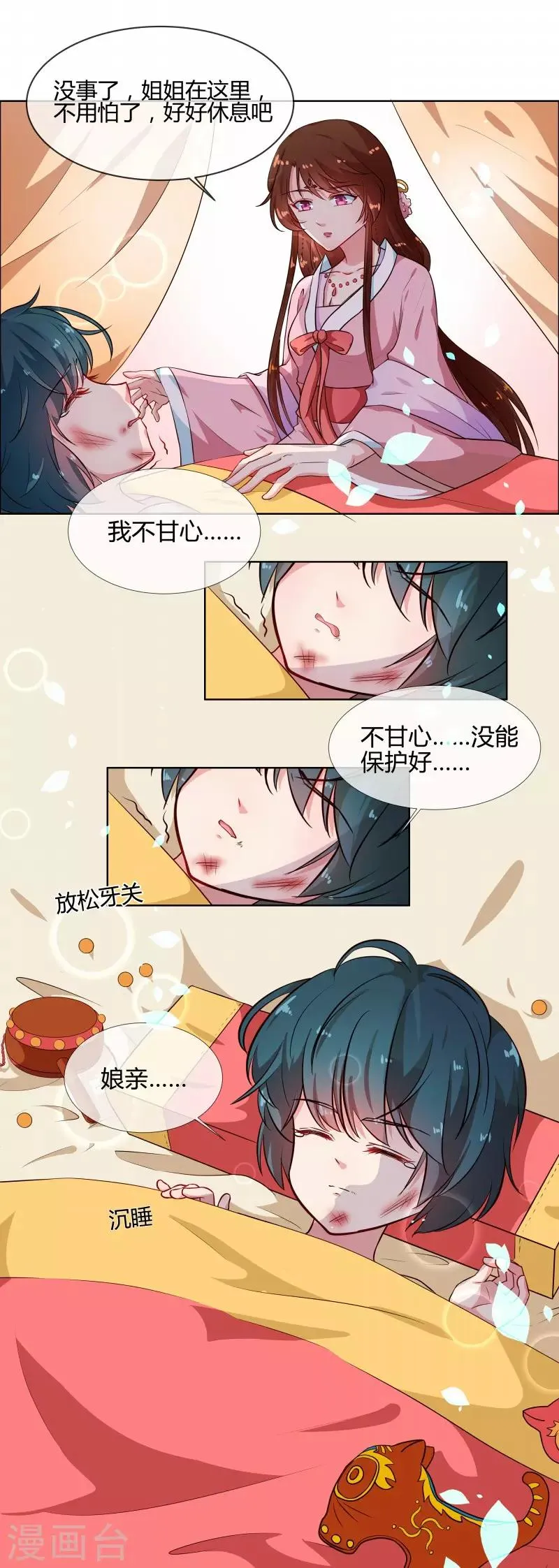 第75话 我不甘心 第6页