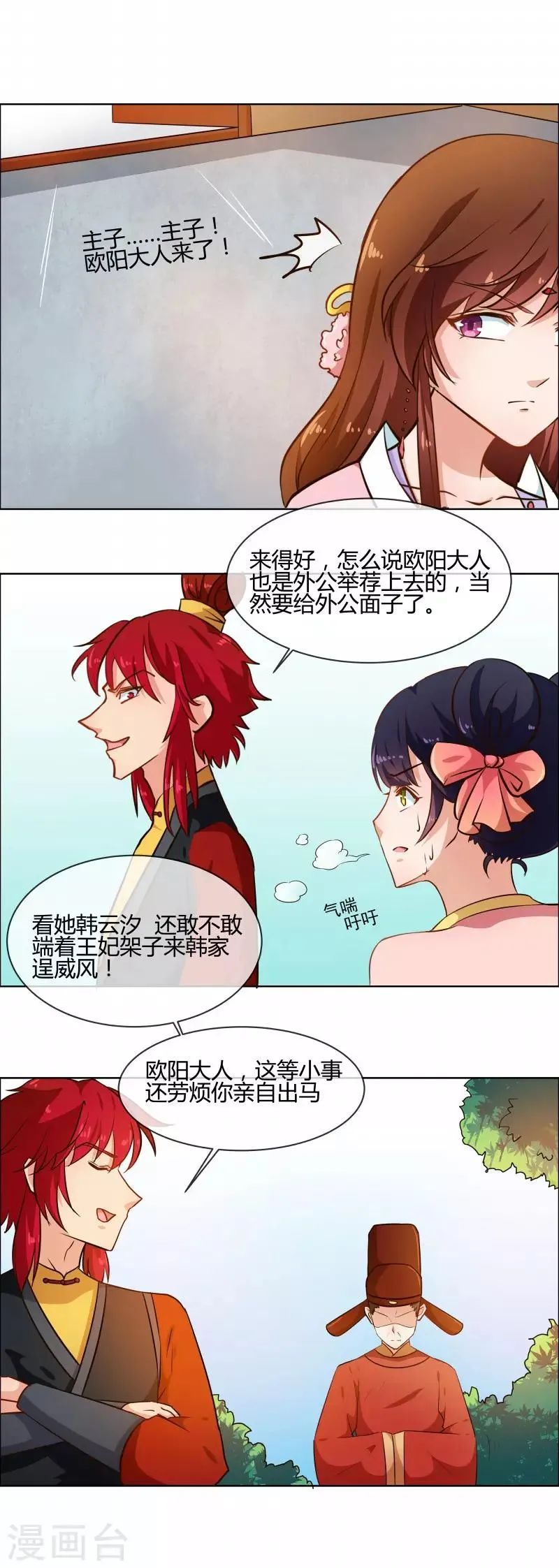 第75话 我不甘心 第7页