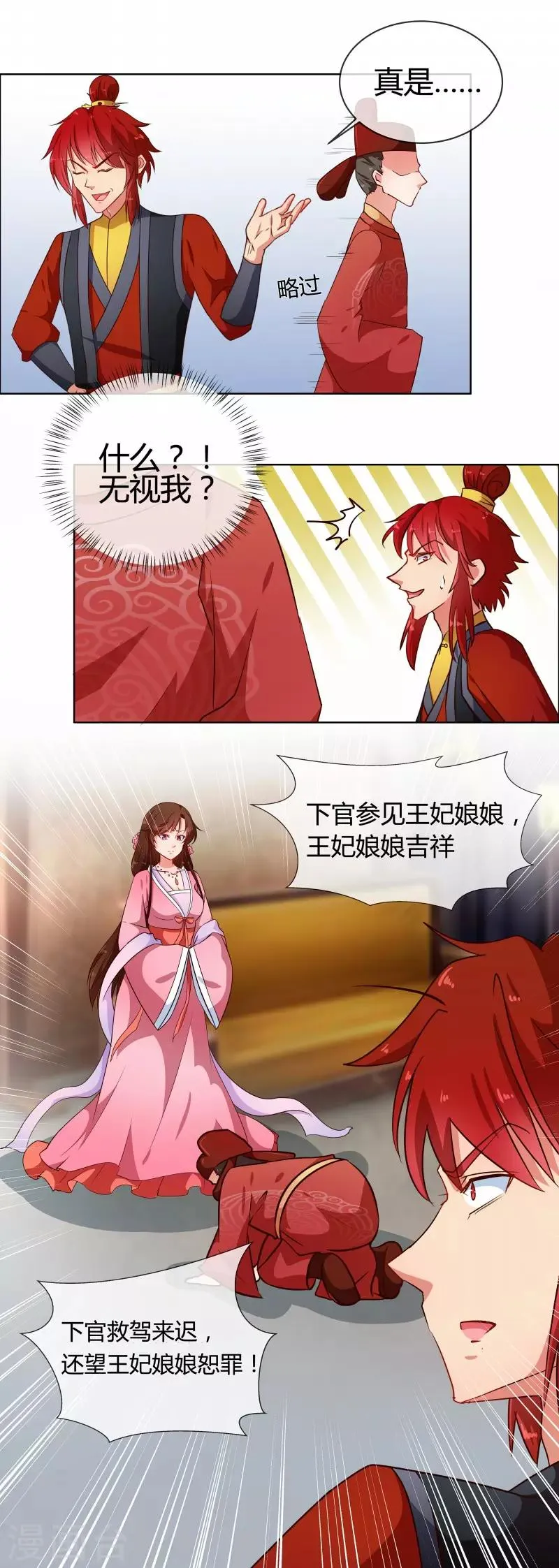 第75话 我不甘心 第8页