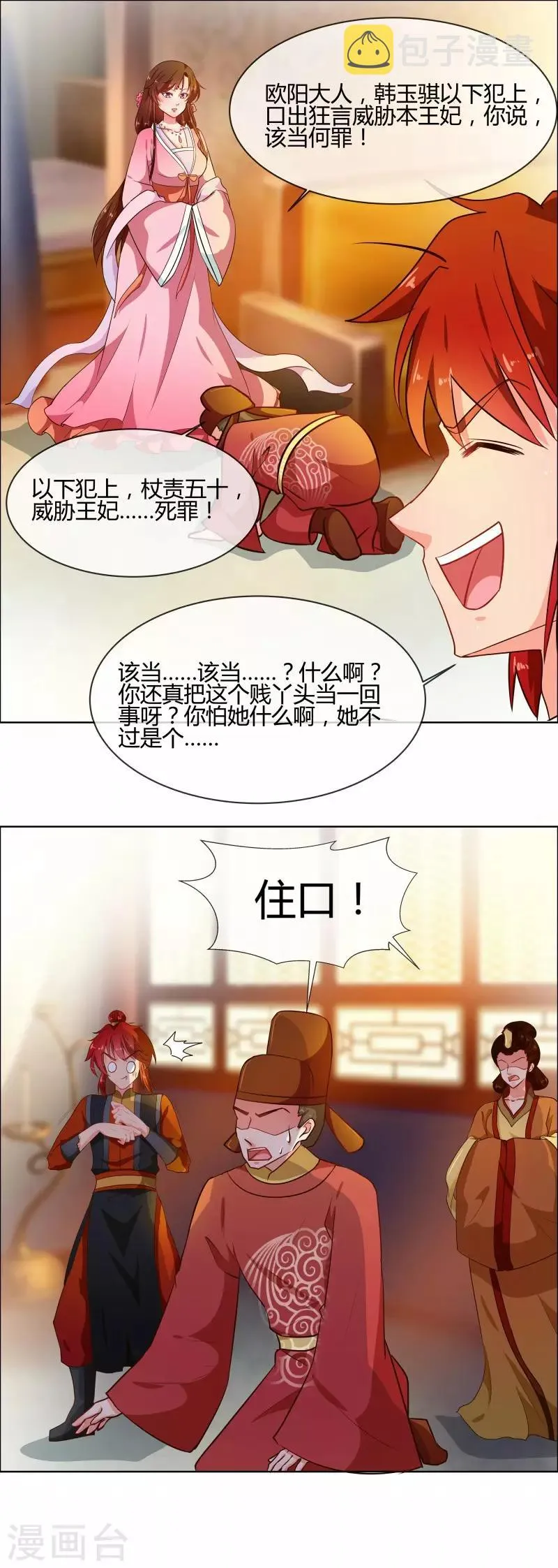 第76话 收拾恶少 第2页