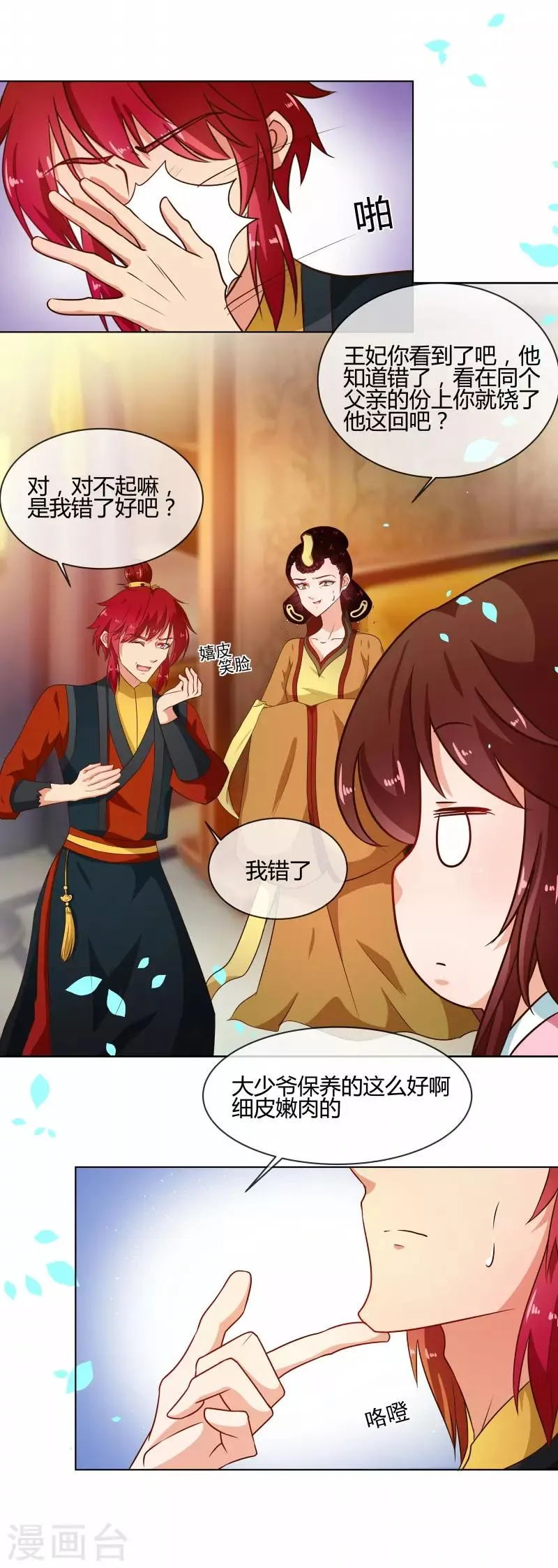第76话 收拾恶少 第4页