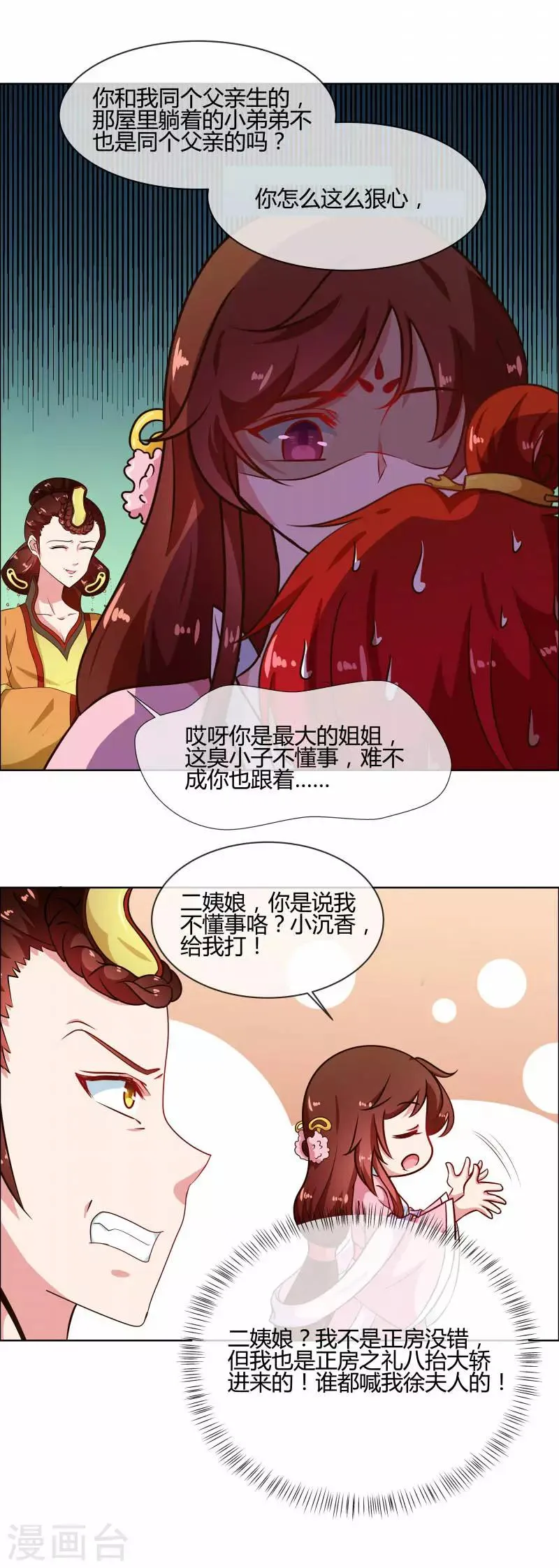 第76话 收拾恶少 第5页