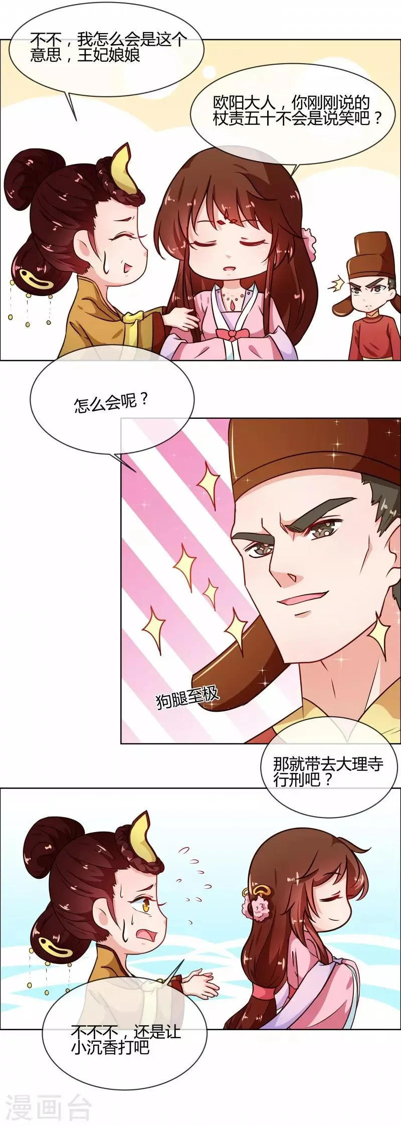 第76话 收拾恶少 第6页