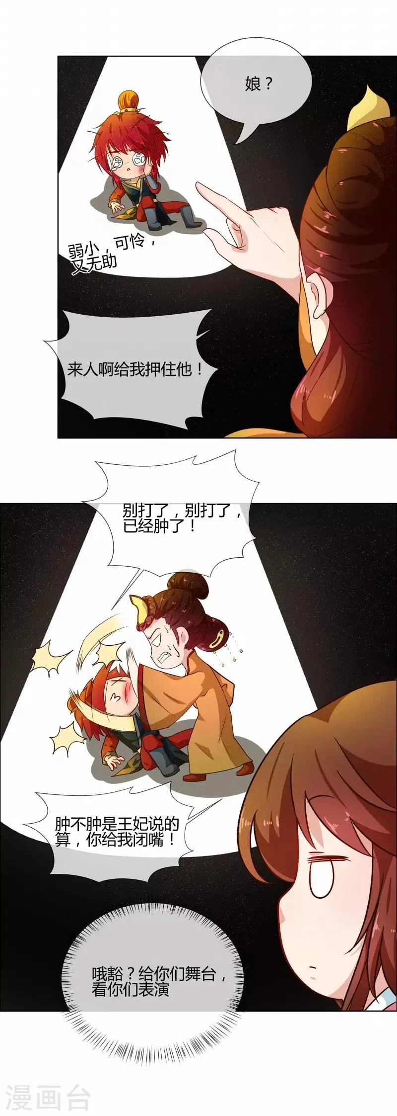 第76话 收拾恶少 第9页