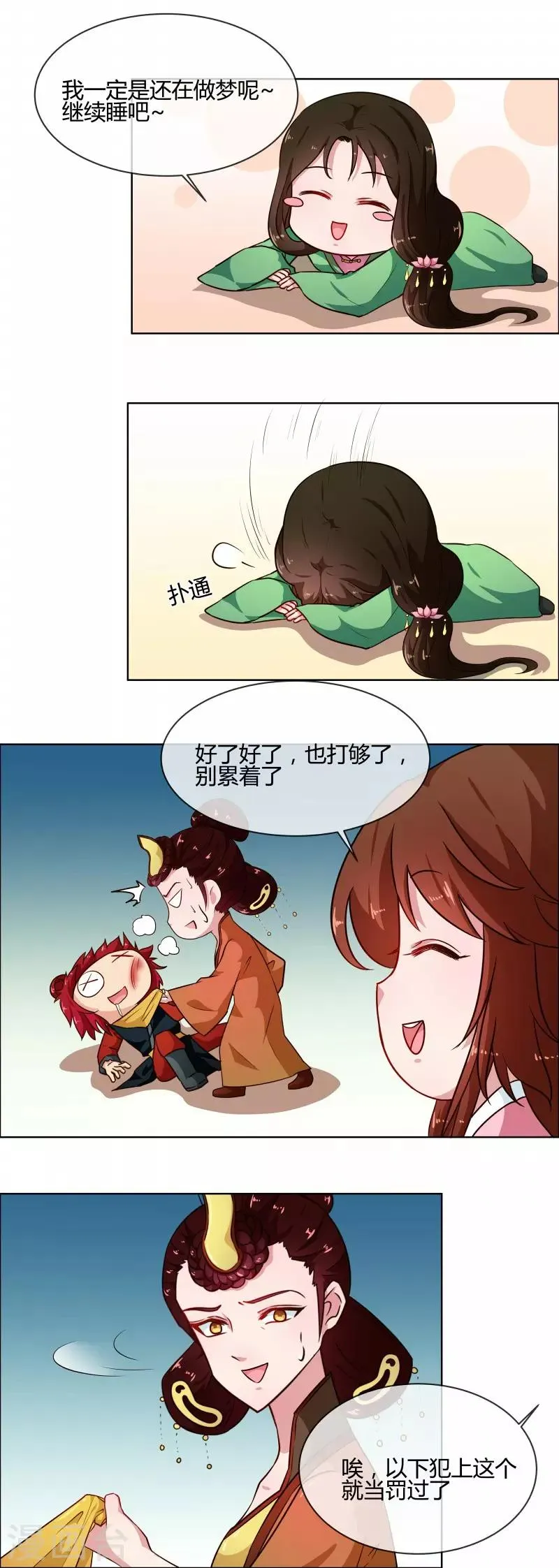 第76话 收拾恶少 第11页