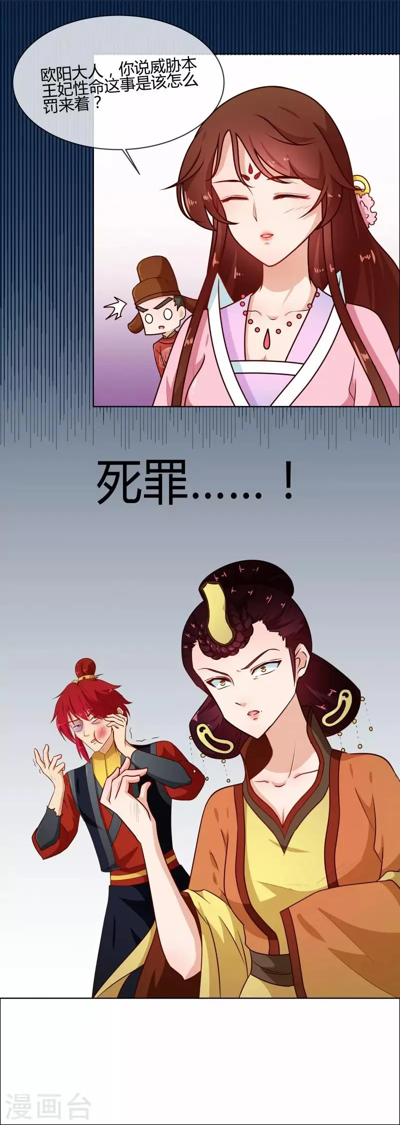 第76话 收拾恶少 第12页