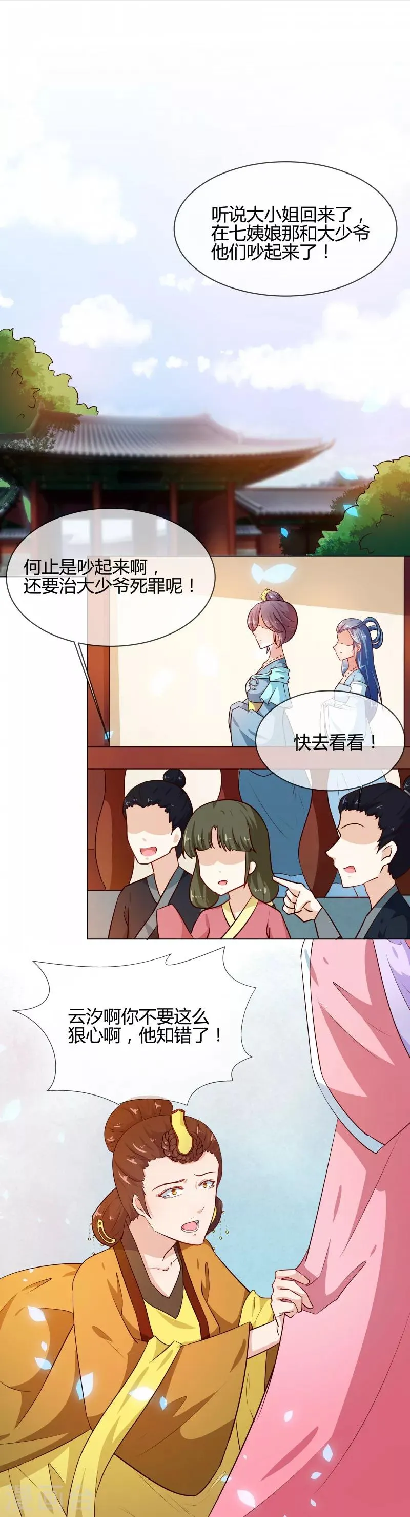 第77话 立威韩家 第2页