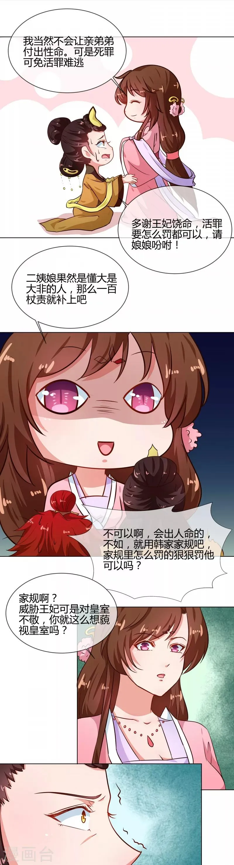 第77话 立威韩家 第4页