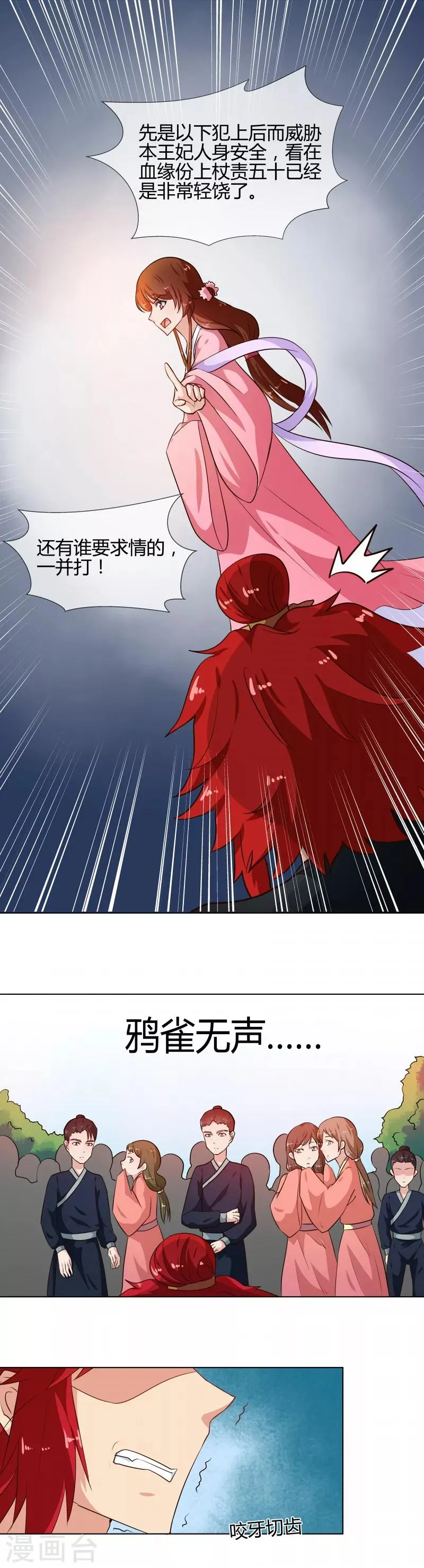 第77话 立威韩家 第5页