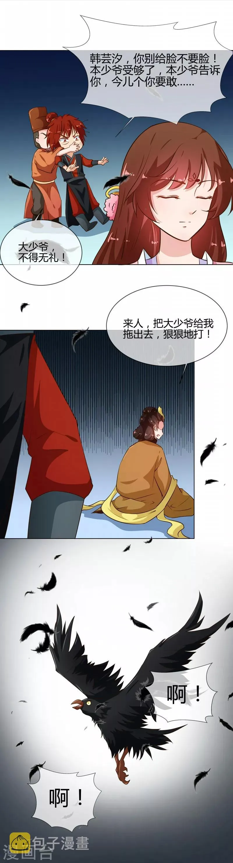 第77话 立威韩家 第6页