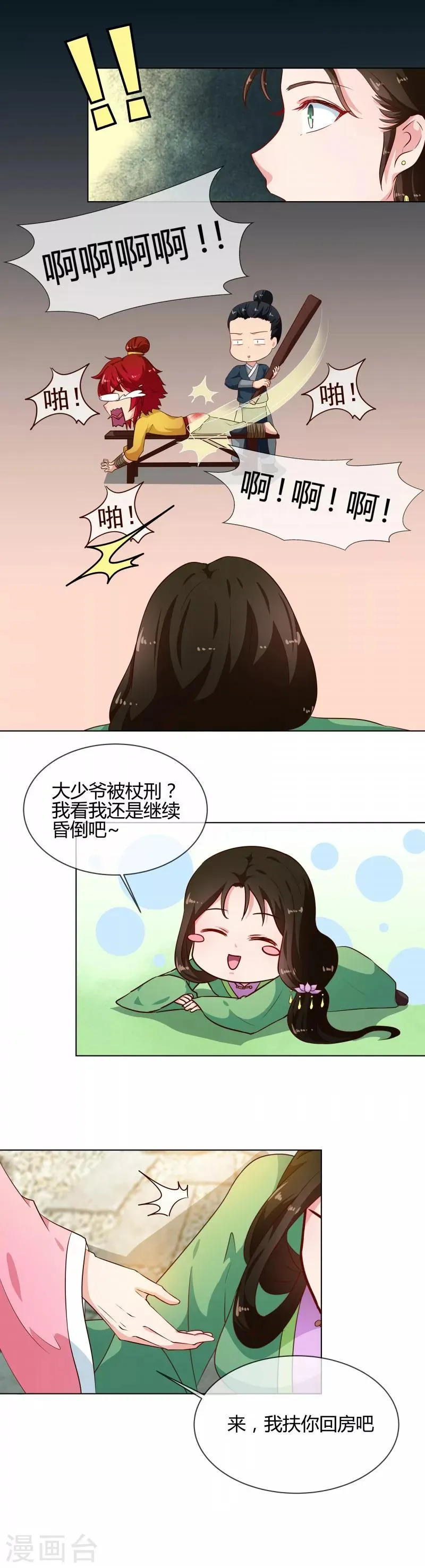 第77话 立威韩家 第7页