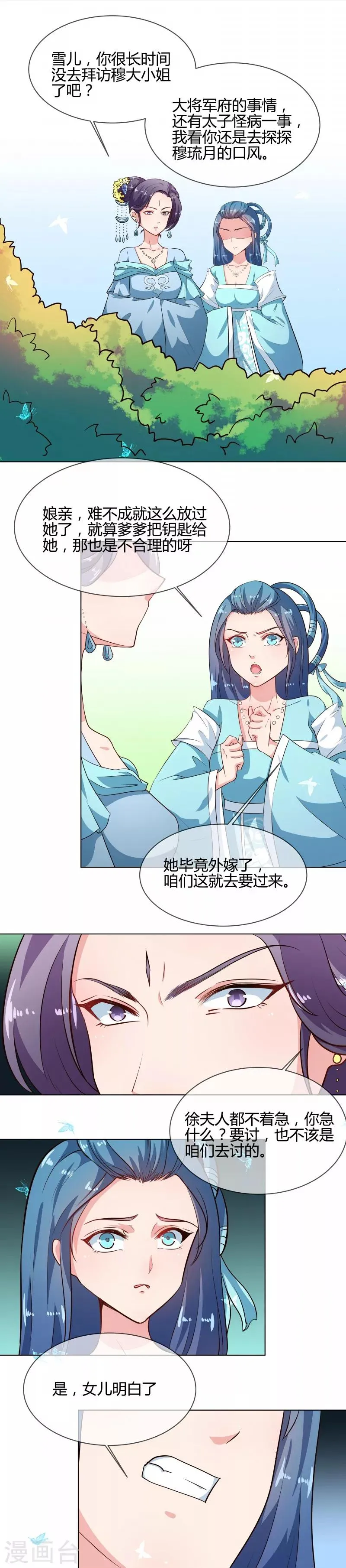 第77话 立威韩家 第9页