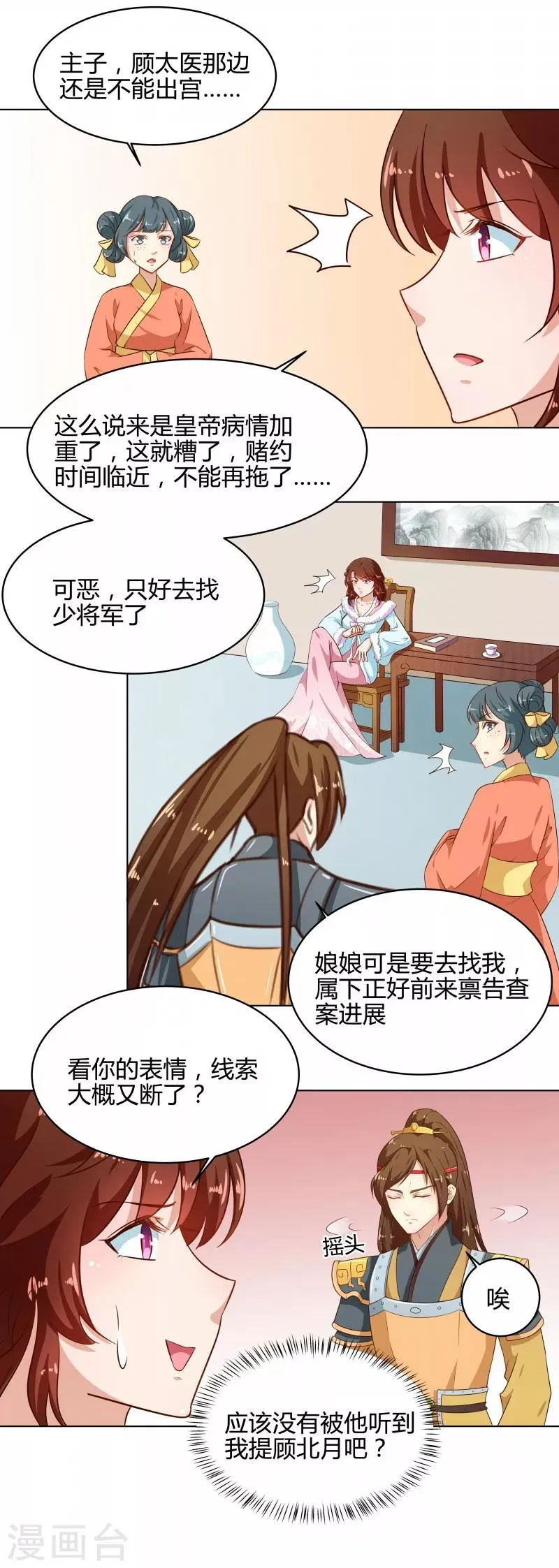 第78话 本王来查 第3页