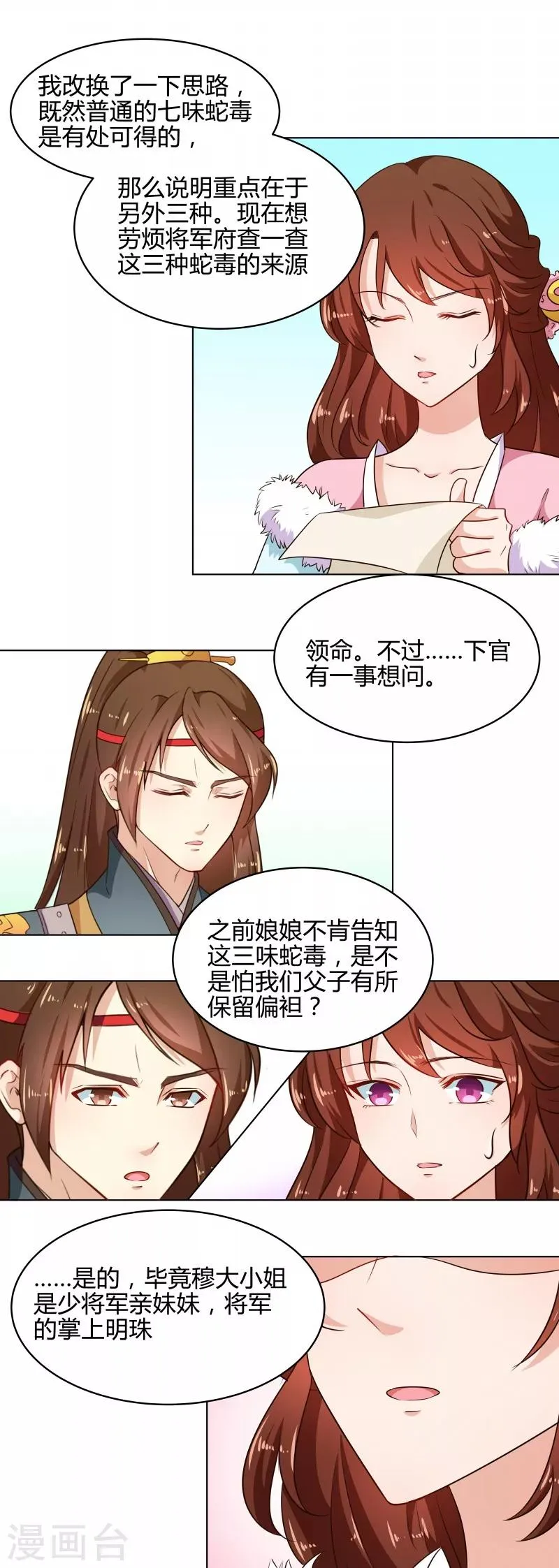第78话 本王来查 第4页