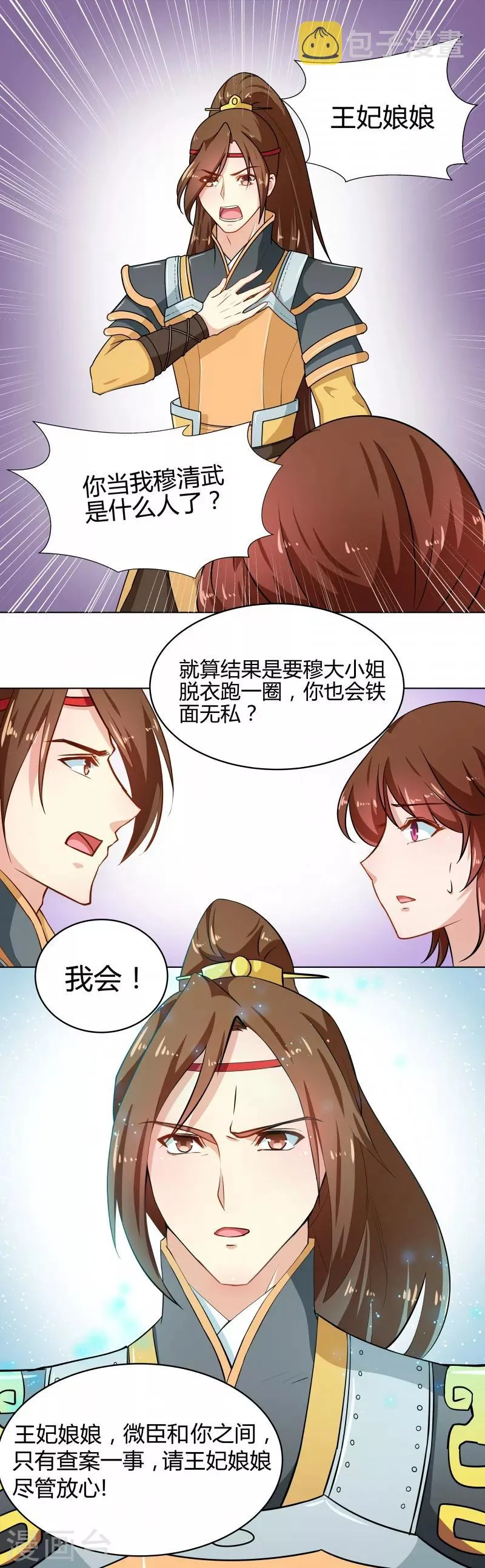第78话 本王来查 第5页