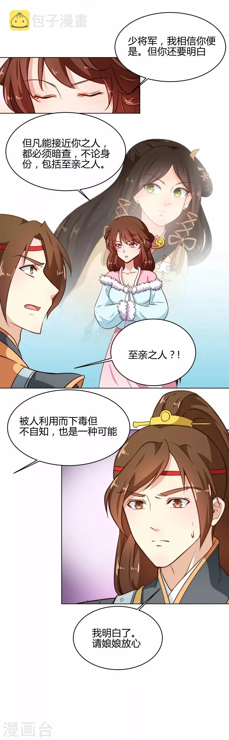 第78话 本王来查 第6页