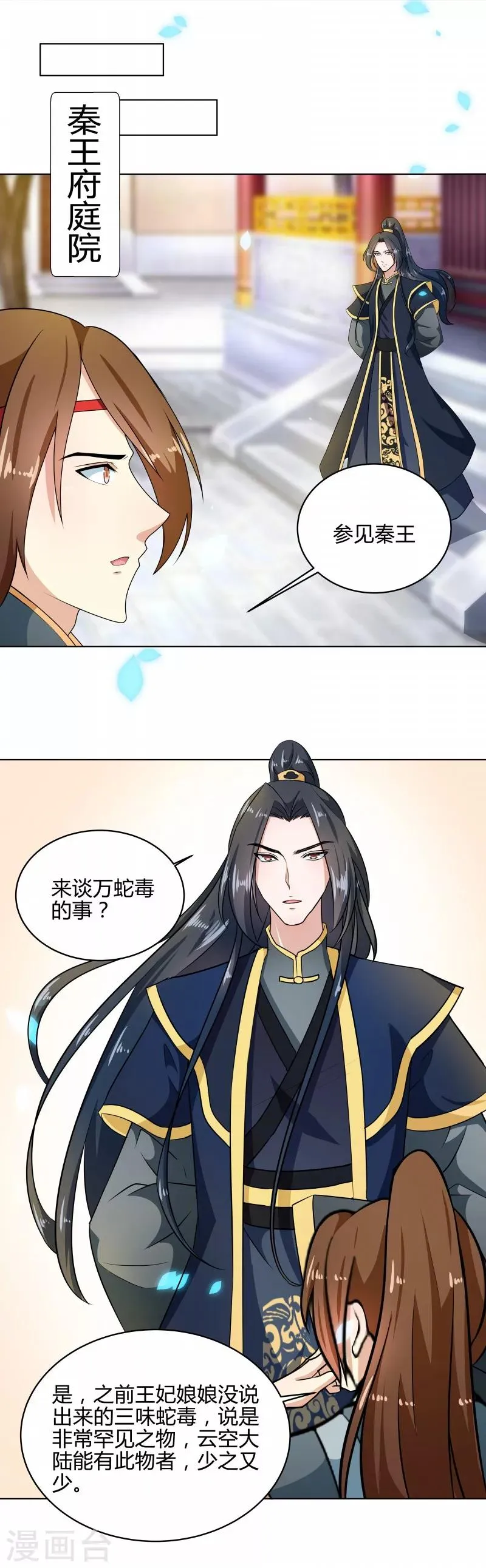 第78话 本王来查 第7页