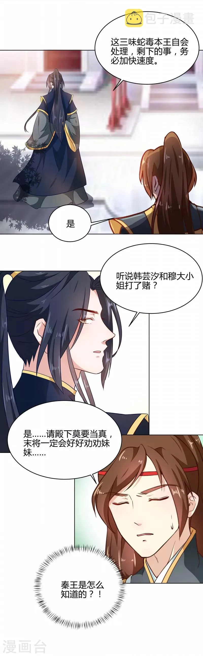 第78话 本王来查 第9页