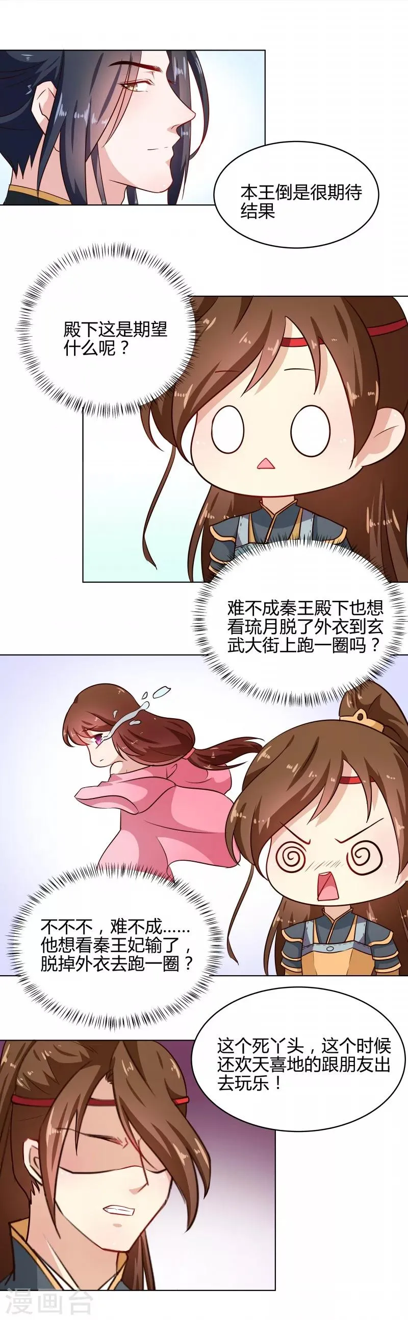 第78话 本王来查 第10页