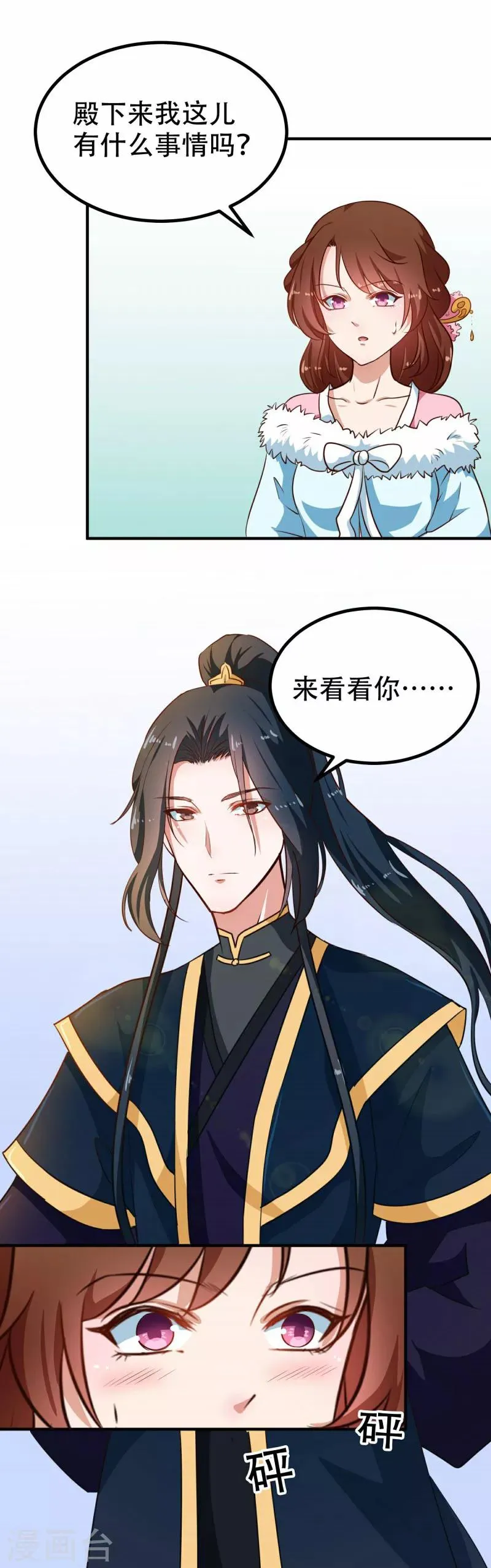 第79话 没事不能看你吗 第4页