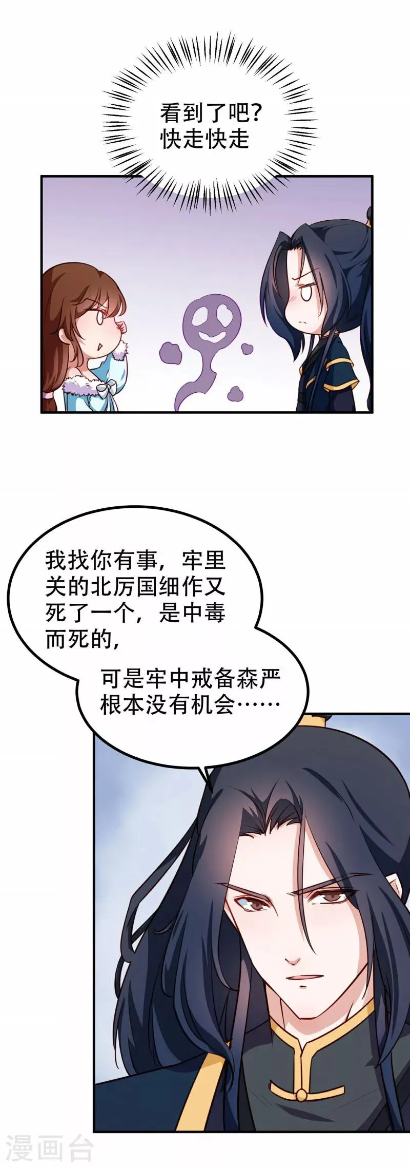 第79话 没事不能看你吗 第7页