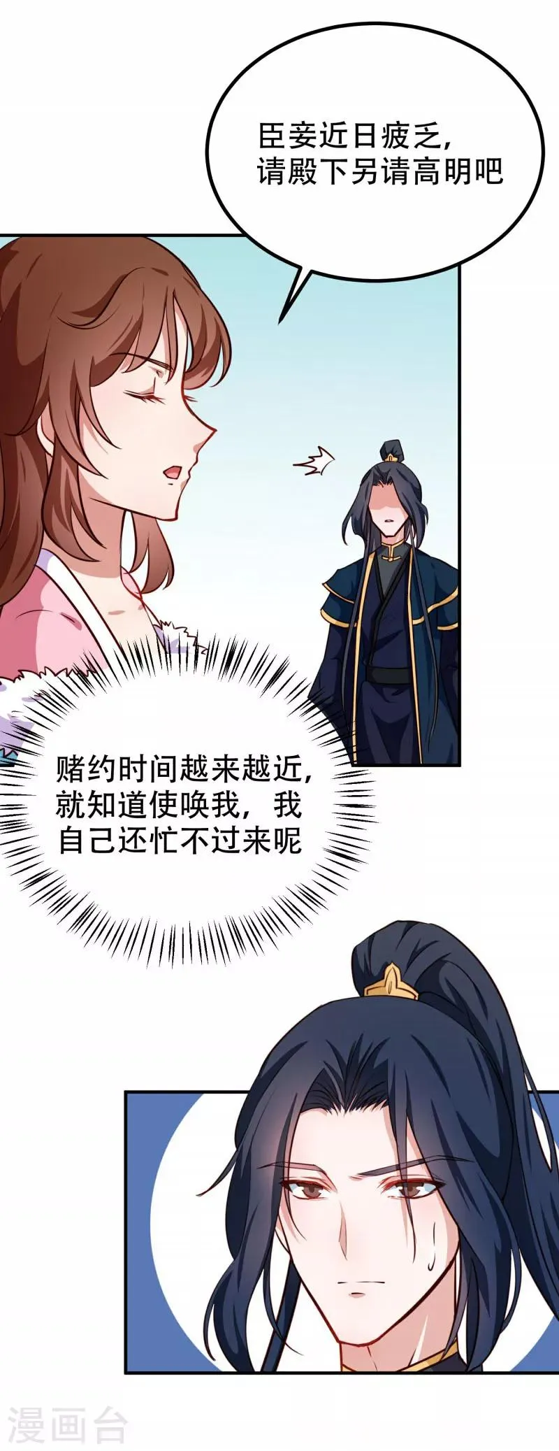 第79话 没事不能看你吗 第8页