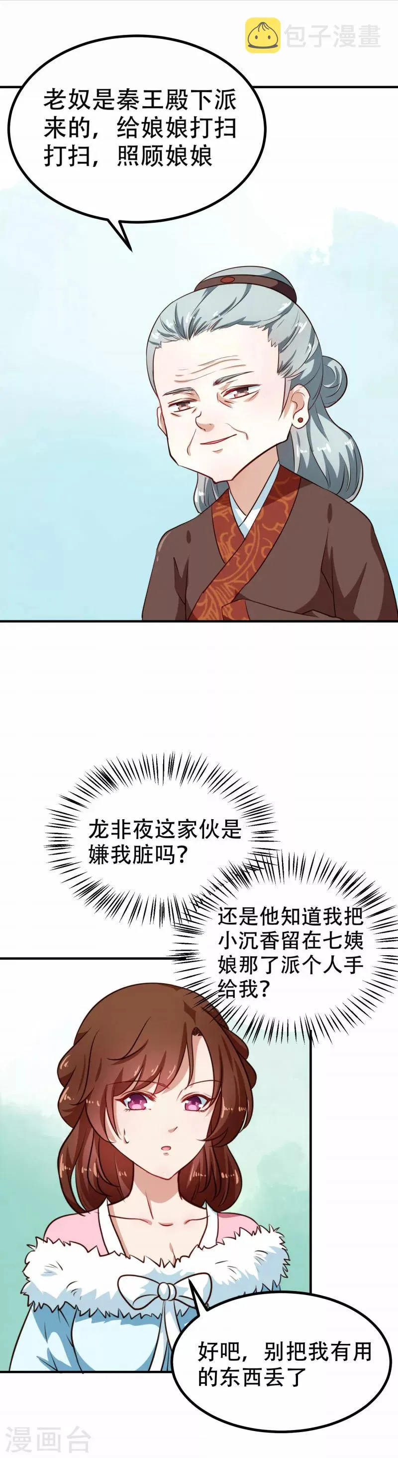 第79话 没事不能看你吗 第14页