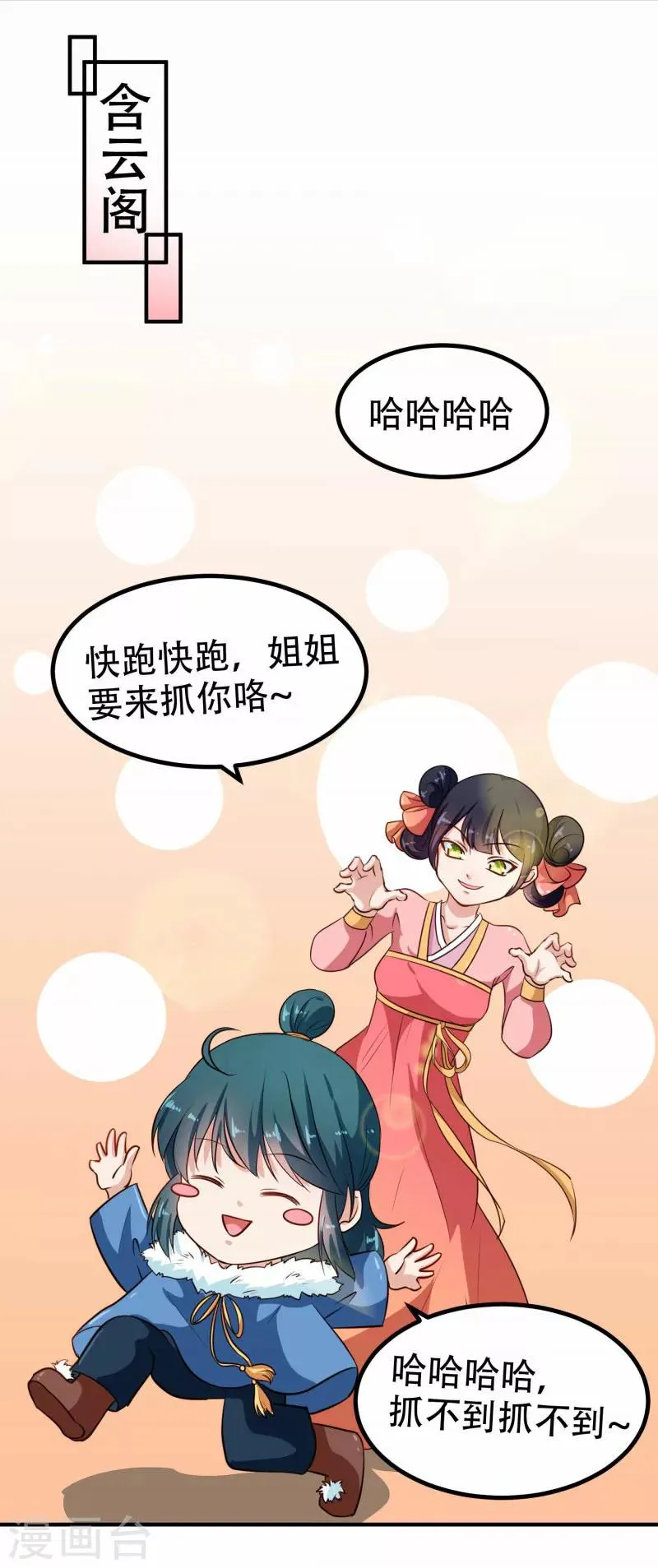 第79话 没事不能看你吗 第16页