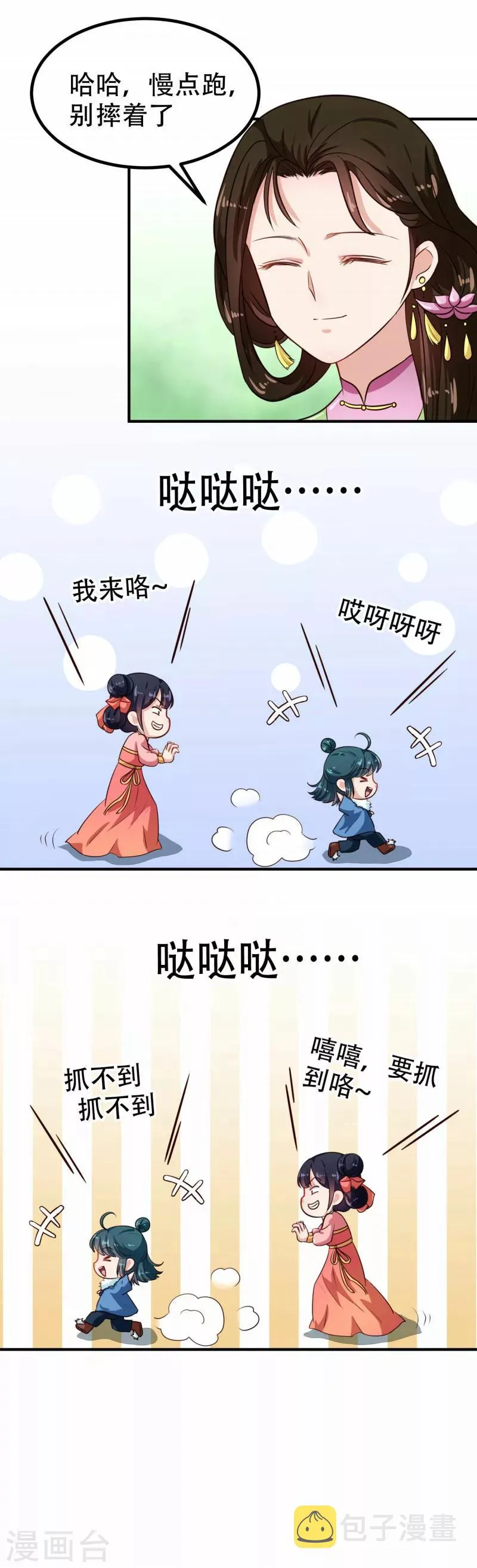 第79话 没事不能看你吗 第17页