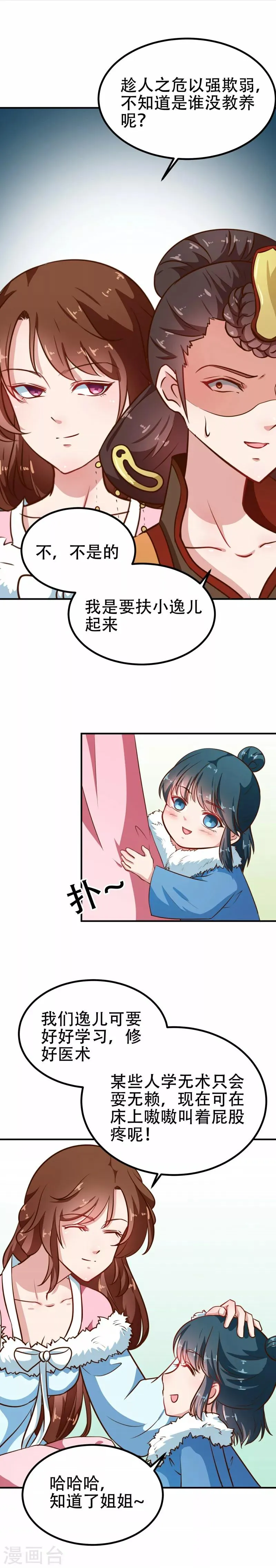 第80话 是谁没教养 第3页