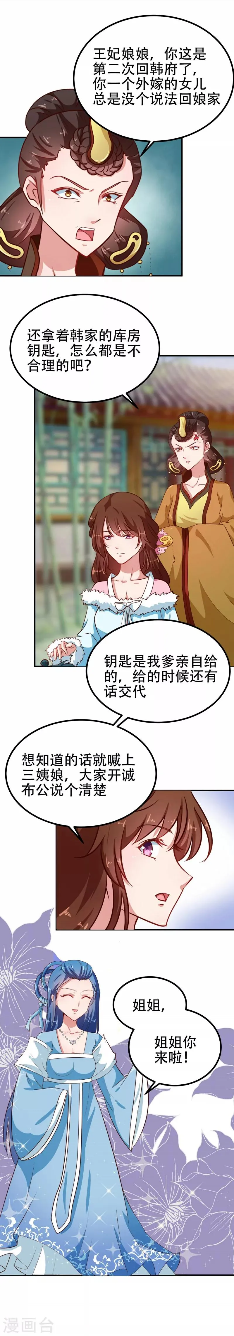 第80话 是谁没教养 第4页