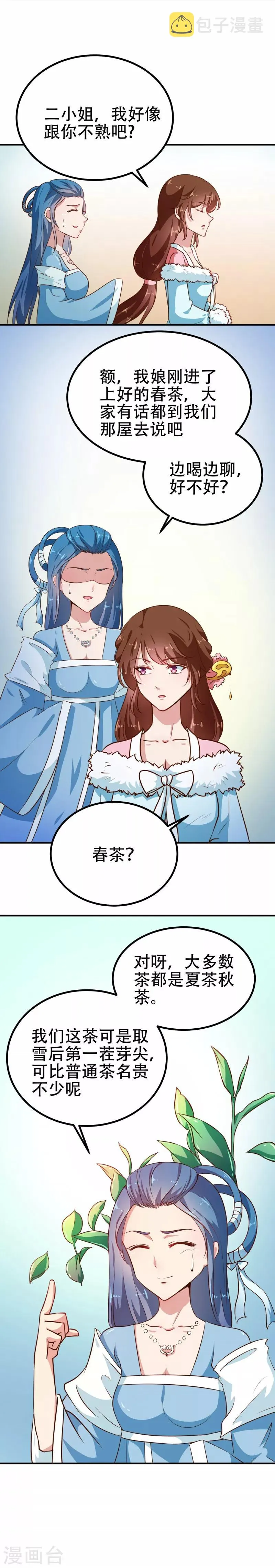 第80话 是谁没教养 第5页