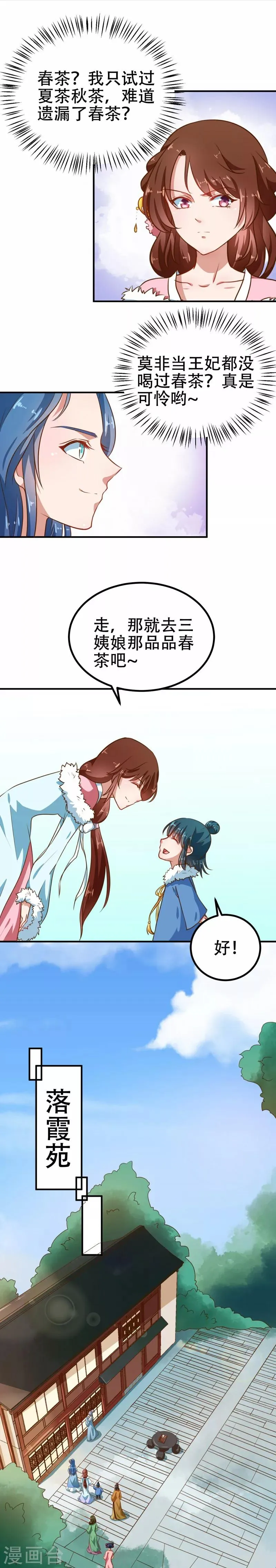 第80话 是谁没教养 第6页