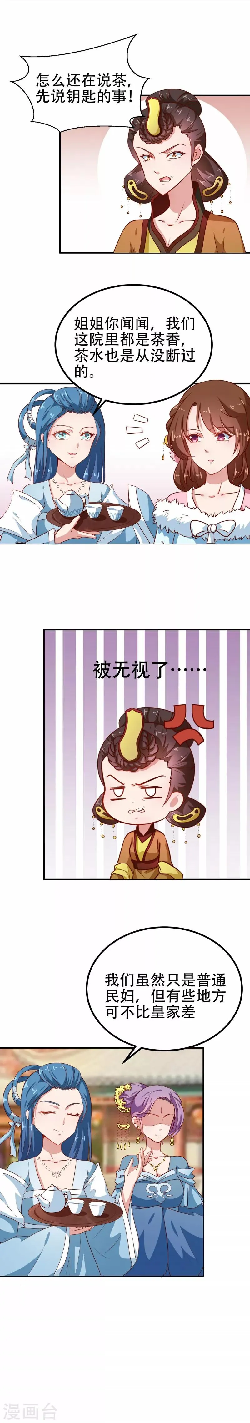 第80话 是谁没教养 第8页