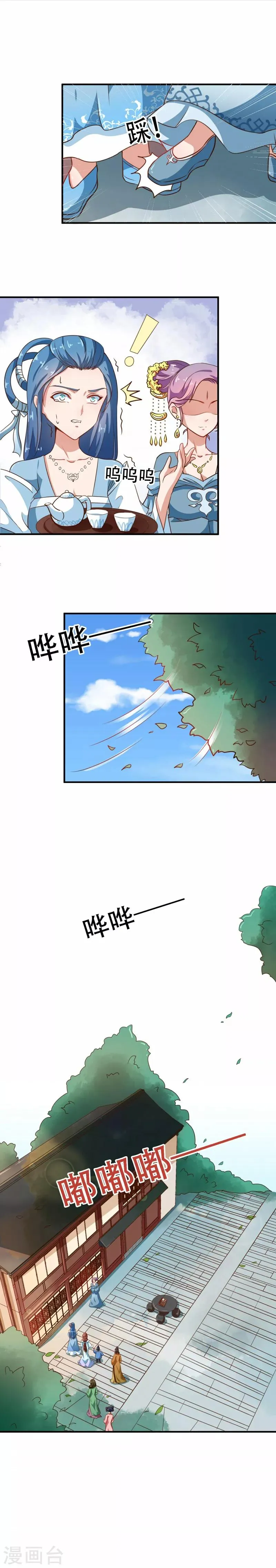 第80话 是谁没教养 第9页