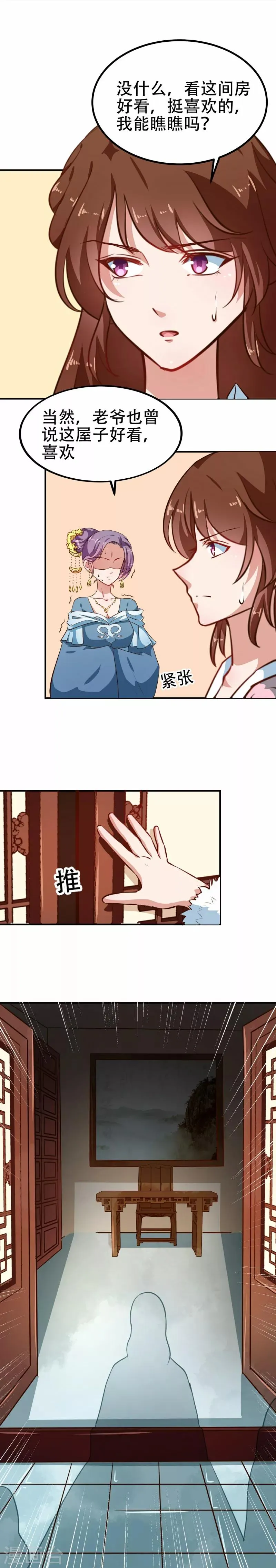第80话 是谁没教养 第11页