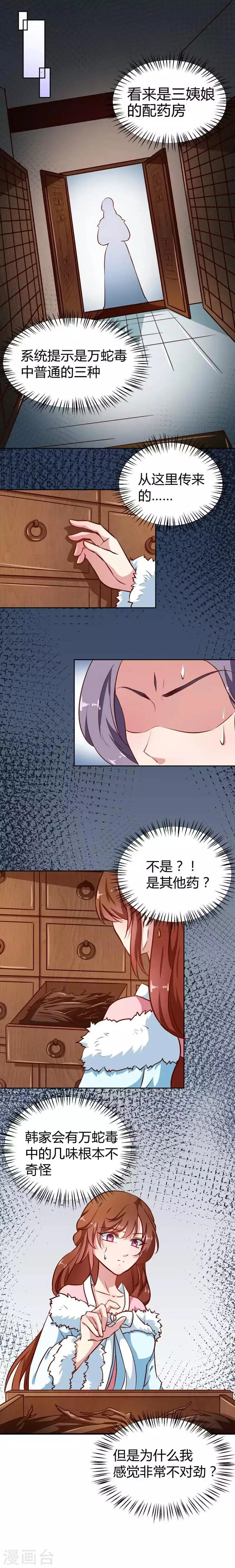 第81话 把我放在心上 第2页