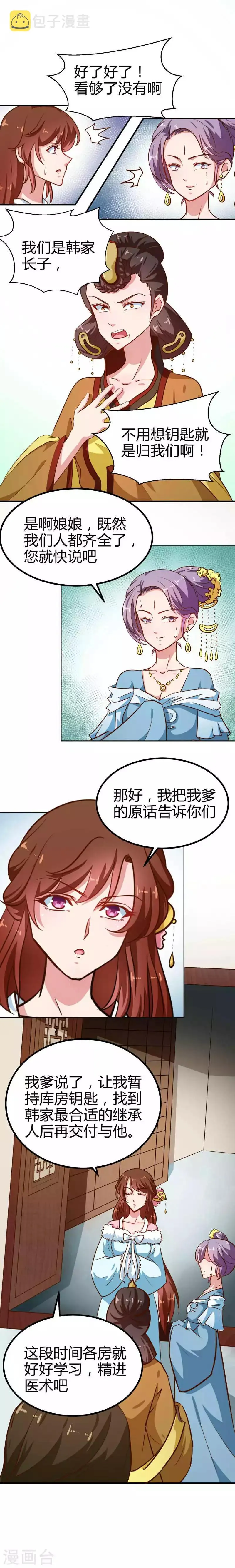 第81话 把我放在心上 第4页