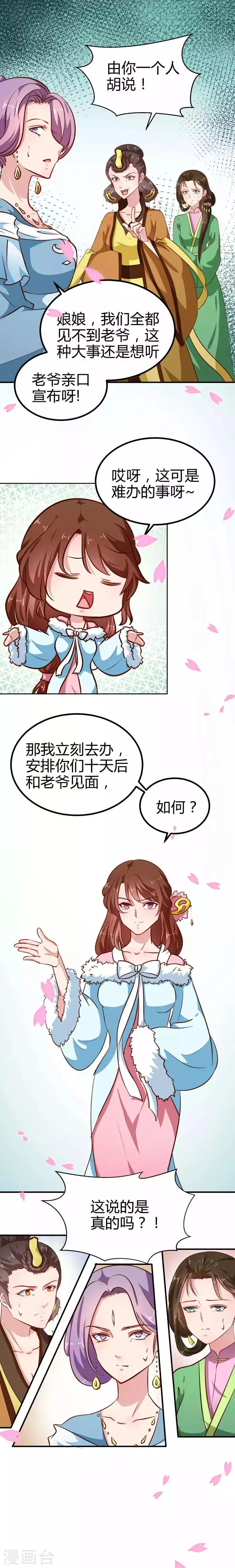 第81话 把我放在心上 第5页