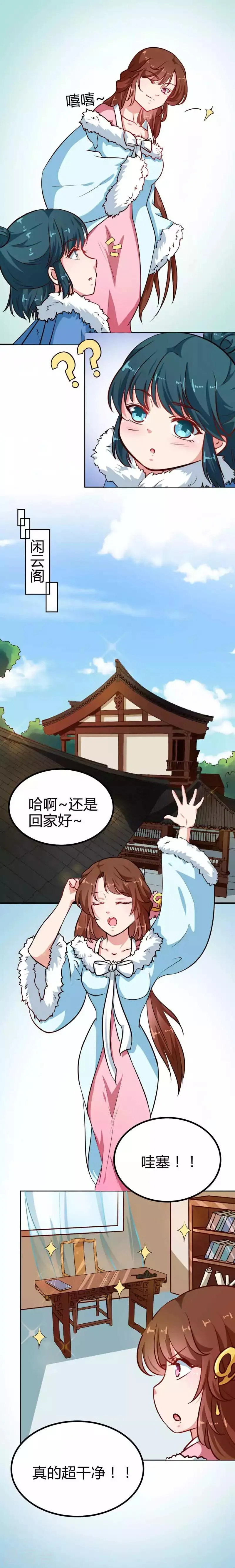 第81话 把我放在心上 第6页